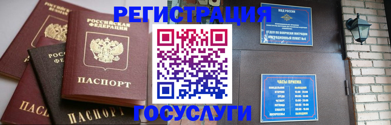 временная регистрация в Фокино