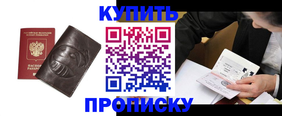 прописка для кредита в Фокино